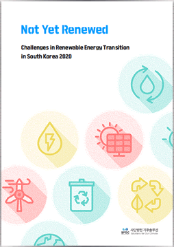 Not Yet Renewed: Challenges in Renewable Energy Transition in South Korea 2020